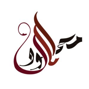 Tarjeta de boda - Diseño de logotipo de Hicham Chajai con caligrafía árabe